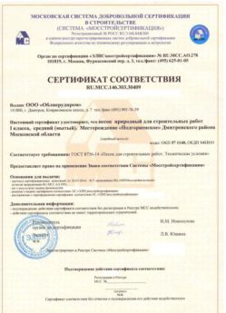 2014.03.03 Северодвинск - Песок для строительных работ 1 класса.
