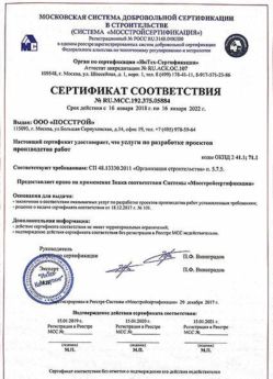 2018.01.16 Северодвинск - Разработка проектов производства работ.