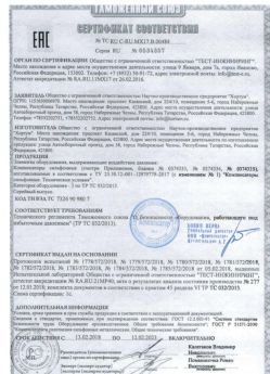 2018.02.13 Северодвинск - Элементы оборудования для воздействия давления.