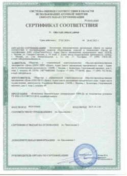 2020.03.27 Северодвинск - Комплексы измерительнрые универсальные.